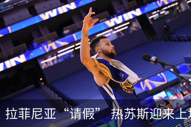 拉菲尼亚“请假” 热苏斯迎来上场大展拳脚的机会！